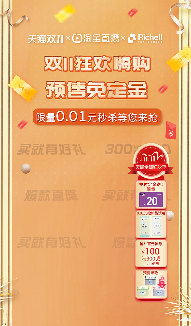 雙十一直播海報(bào)（圖ZMjc2NTczODMy） - 海報(bào) - 站酷設(shè)計(jì)師吾生設(shè)計(jì)原創(chuàng)素材 - 站酷ZCOOL