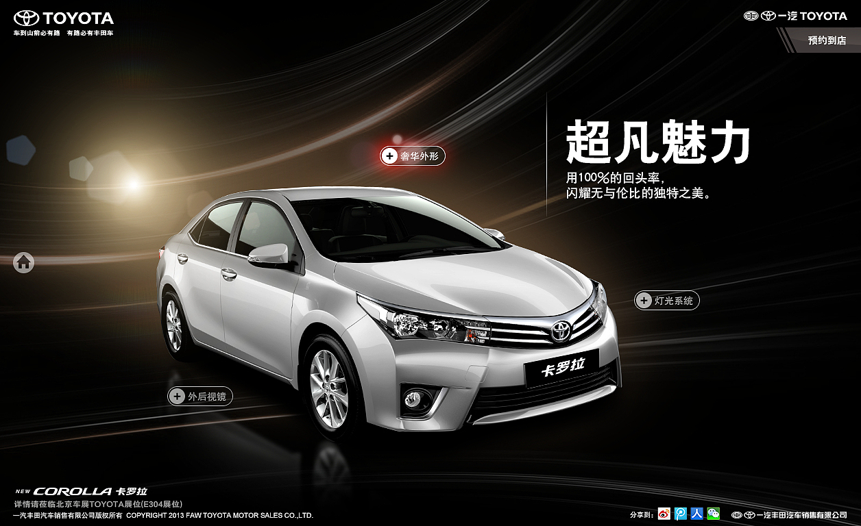 2014款卡罗拉上市PC+移动端网站（图ZMjQyMTI4OTY=） - 运营设计 - 站酷设计师皮艾斯福莱士原创素材 - 站酷ZCOOL