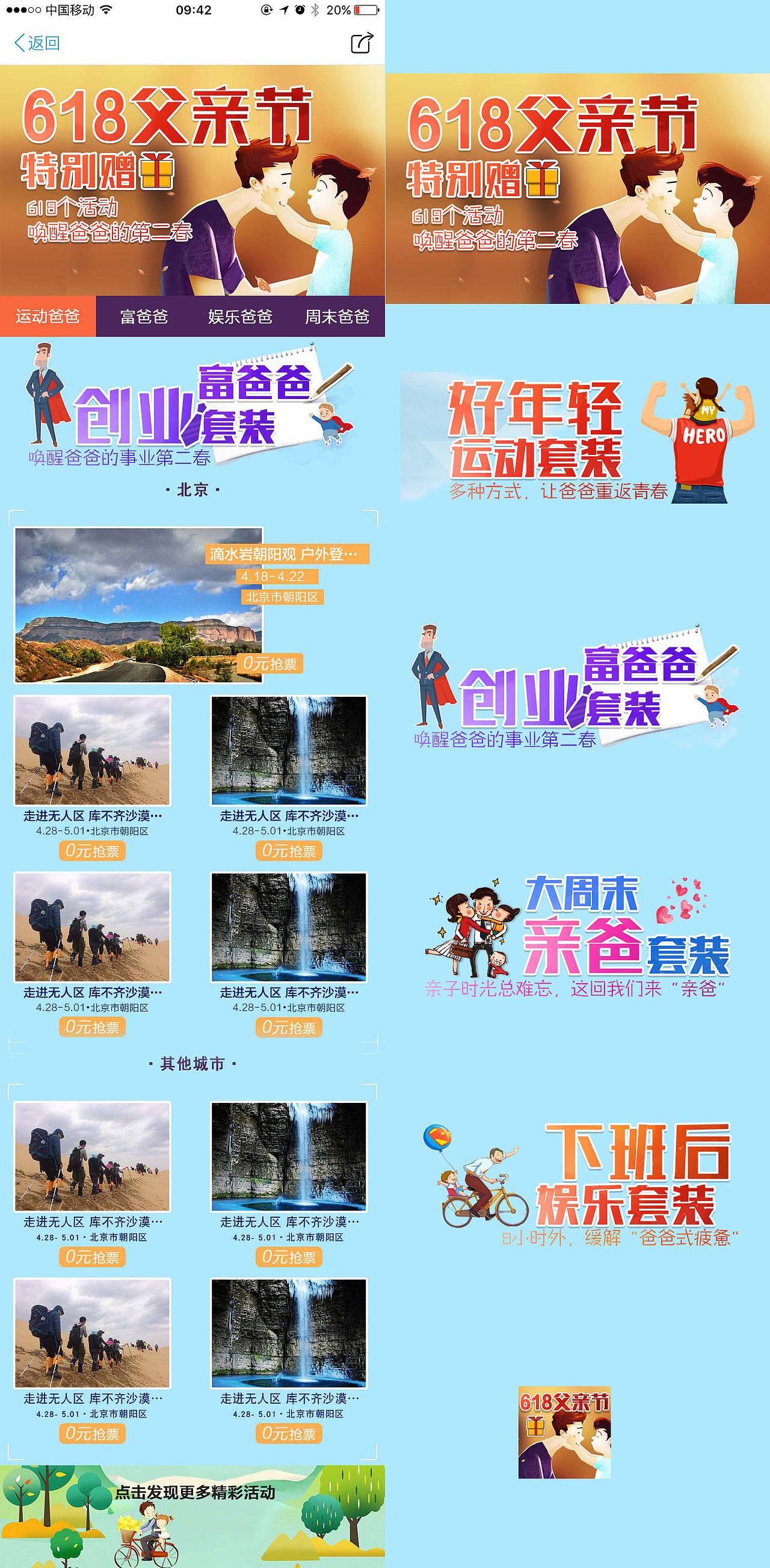 2017-互动吧-父亲节子专题页（图ZMTA2MTk2MjM2） - 运营设计 - 站酷设计师眠中原创素材 - 站酷ZCOOL