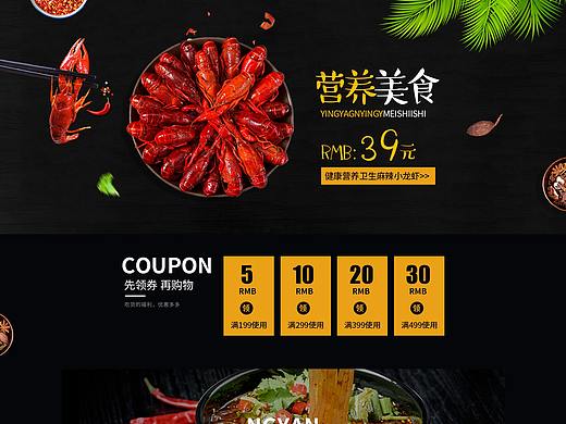 电商淘宝黑色简约美食PC端首页