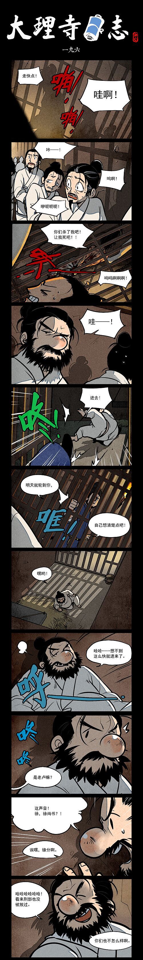 【大理寺日志】196-198（图ZMTM3MjA5MDky） - 中/长篇漫画 - 站酷设计师好传动画原创素材 - 站酷ZCOOL