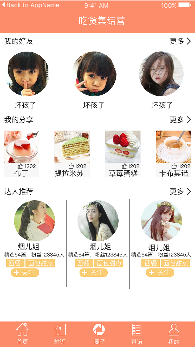 美食APP（图ZODgwNTIwODQ=） - APP界面 - 站酷设计师小小小玉原创素材 - 站酷ZCOOL