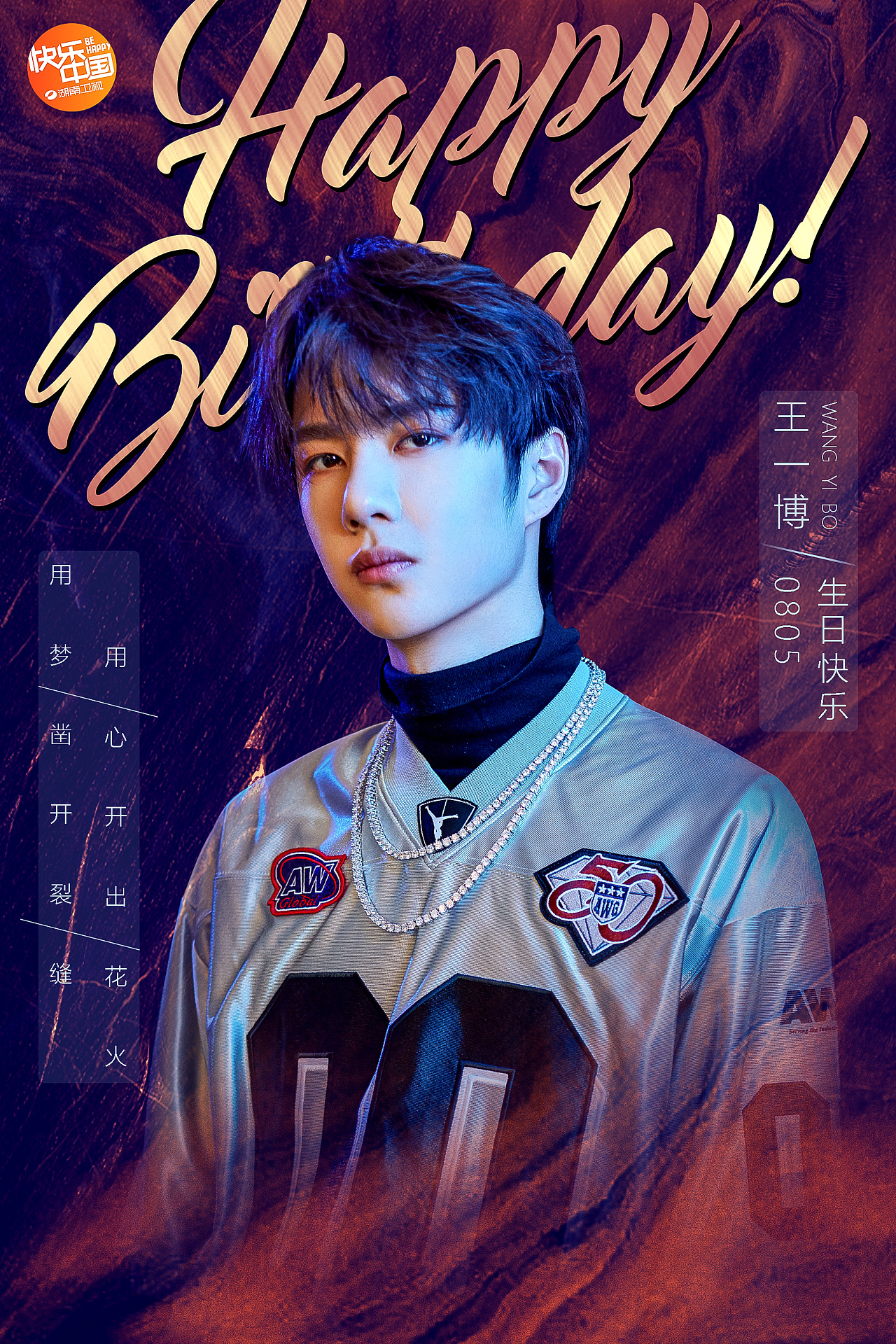 大喜出品王一博生日海报
