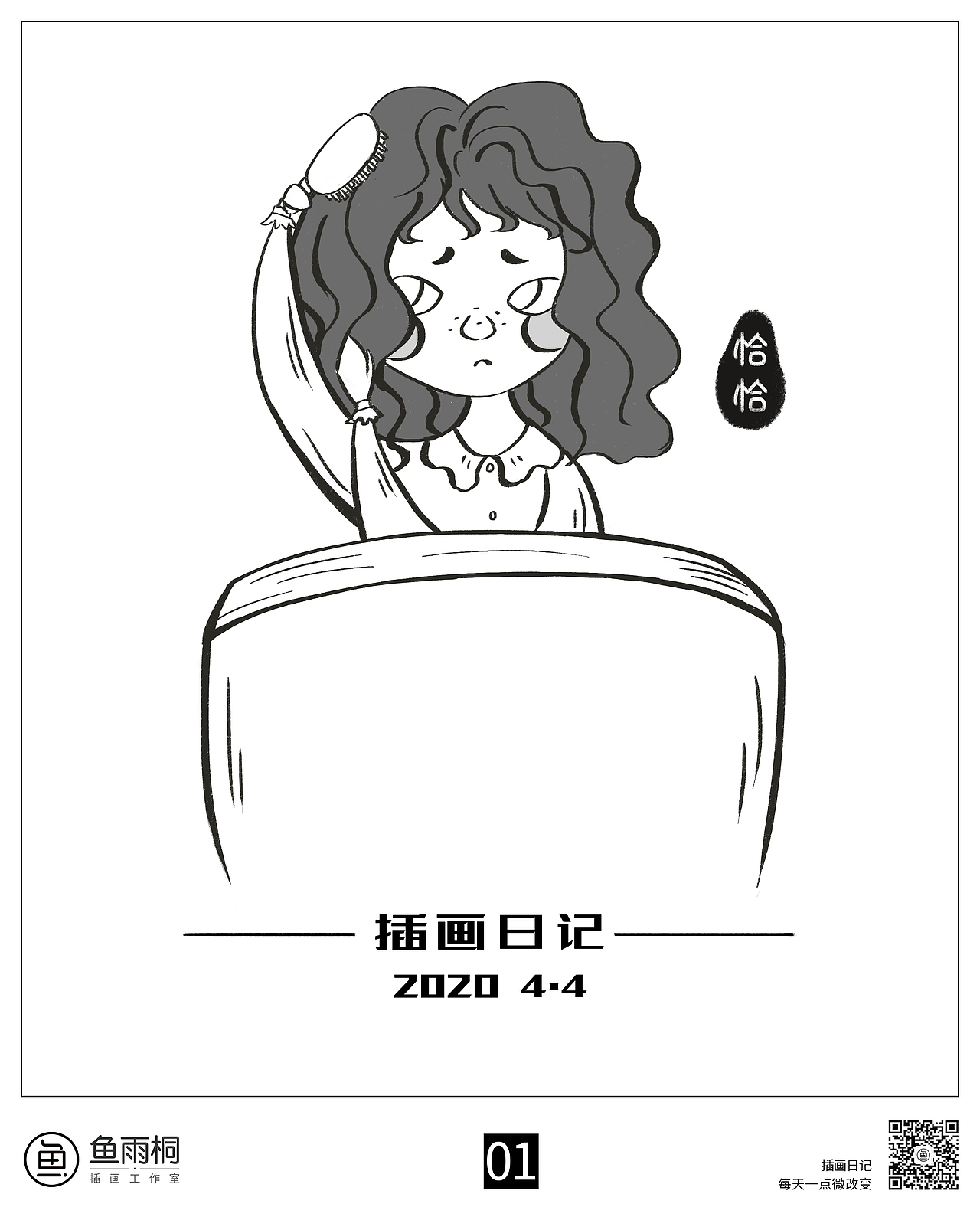 插画日记（图ZMjI4MjgxNTIw） - 创作习作 - 站酷设计师九大爷原创素材 - 站酷ZCOOL