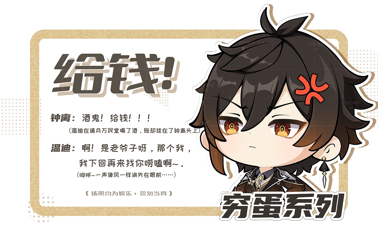 细数《原神里的那些个“穷蛋”们》——钟离篇