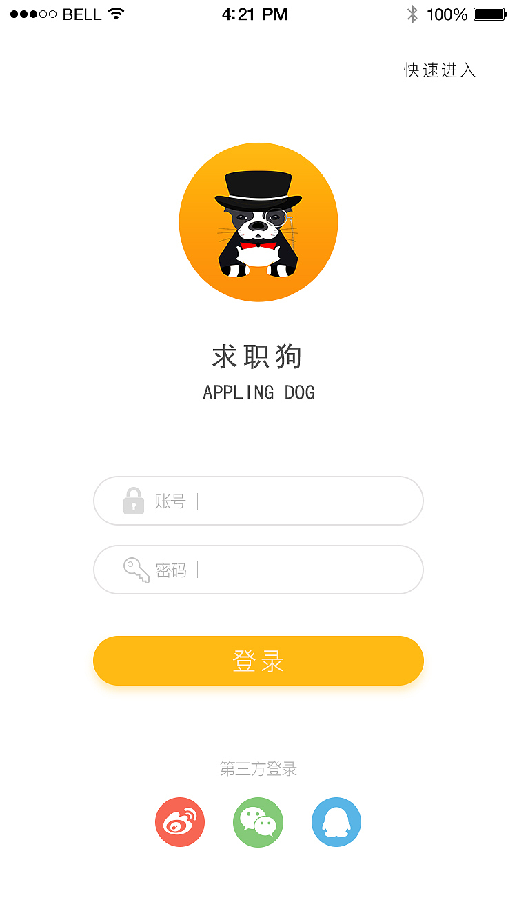 5.视觉设计。在该套APP中,配色以黄色为主,黄色为暖色调,在求职过程中很多人会面临失败挫折和打击,暖色调的使用则能给求职者心理上的安慰,安慰他们不要放弃不要灰心,机遇总会有的,伯乐也总会有的。