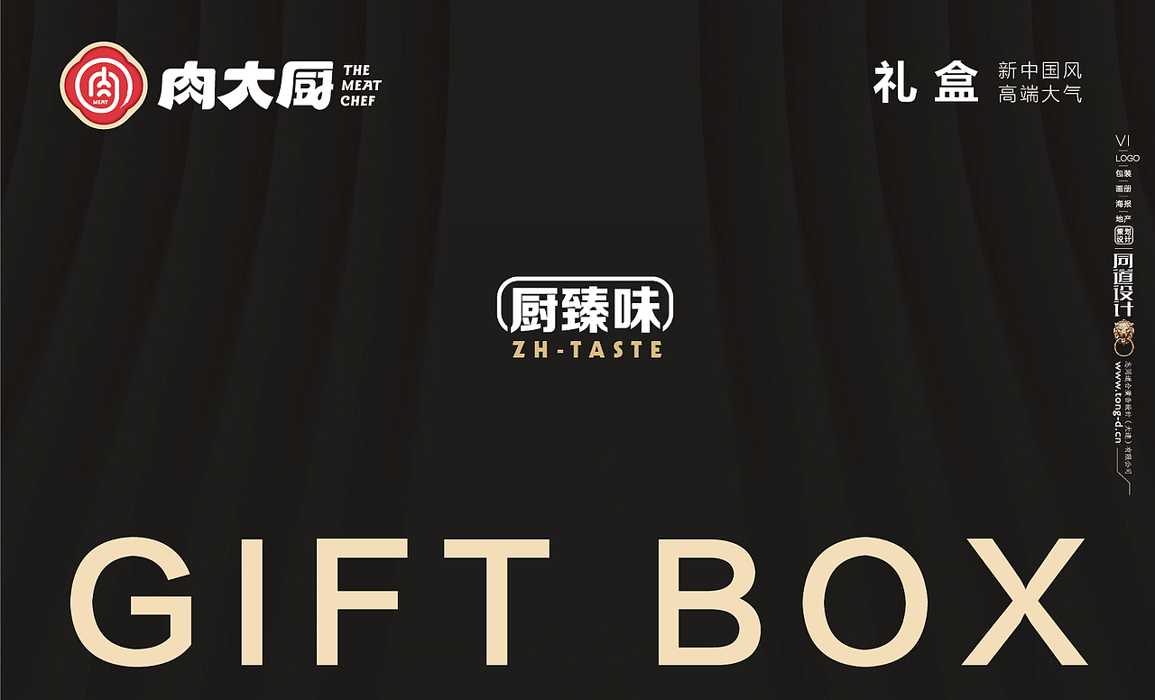 肉大厨火锅烤肉食材超市包装设计 肉大厨×同道设计