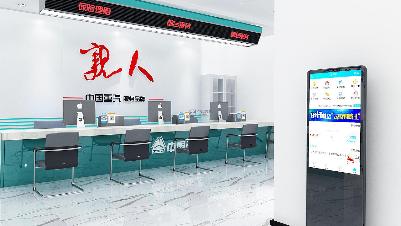中国重汽服务大厅设计-中岙文化