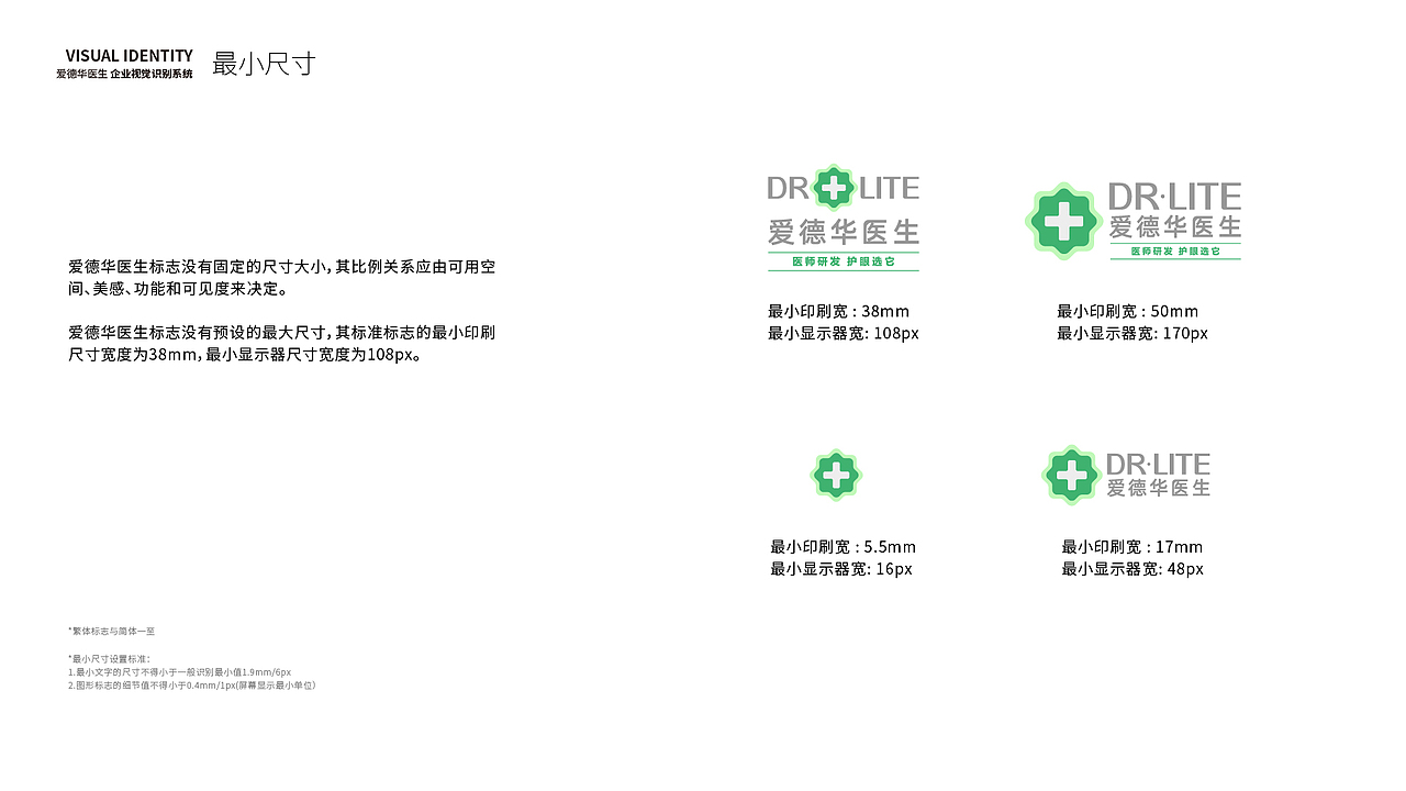 VI设计-企业视觉识别系统基础部分