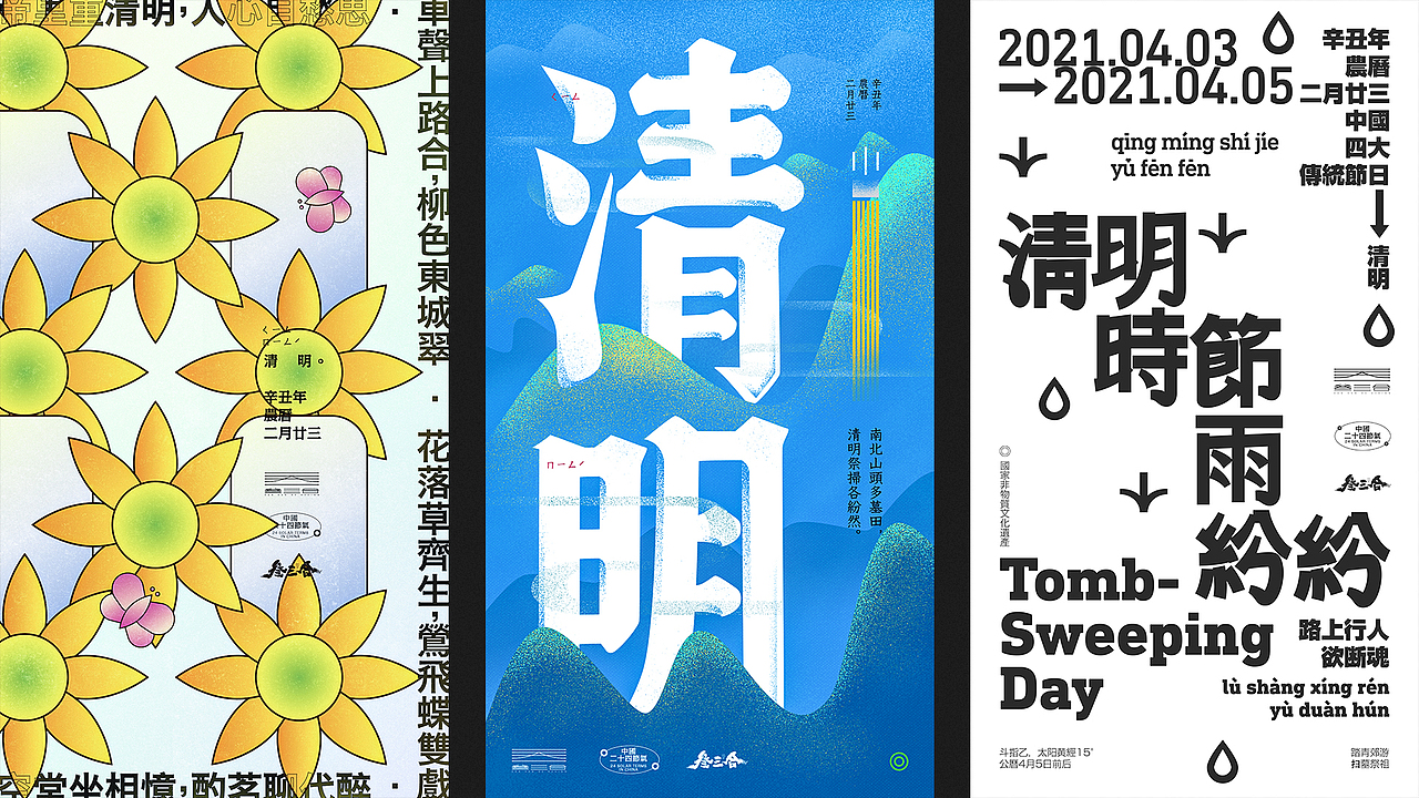 清明 海报 动效（图ZMjUwMDcyMTMy） - 海报 - 站酷设计师袜子Shiraz原创素材 - 站酷ZCOOL