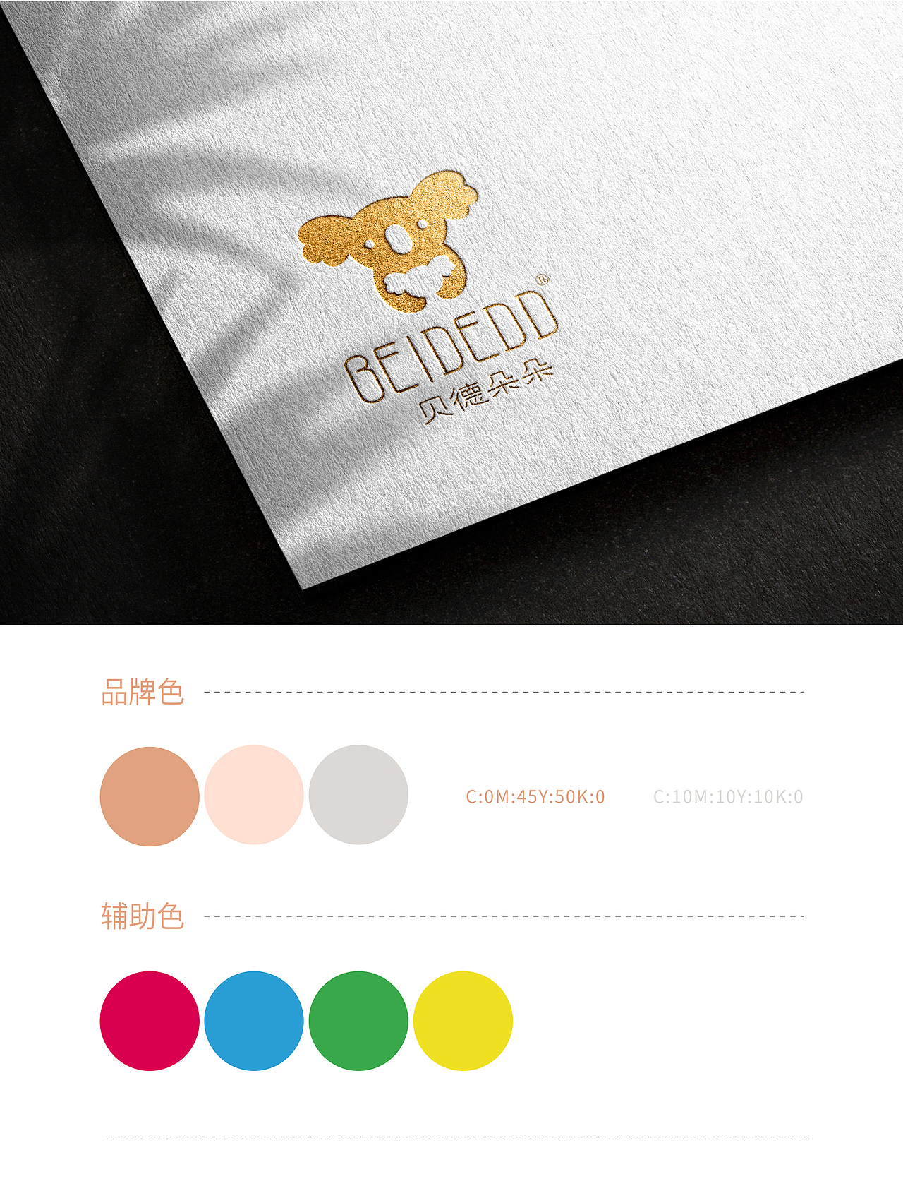 探思文创 × 贝德朵朵【品牌视觉升级】