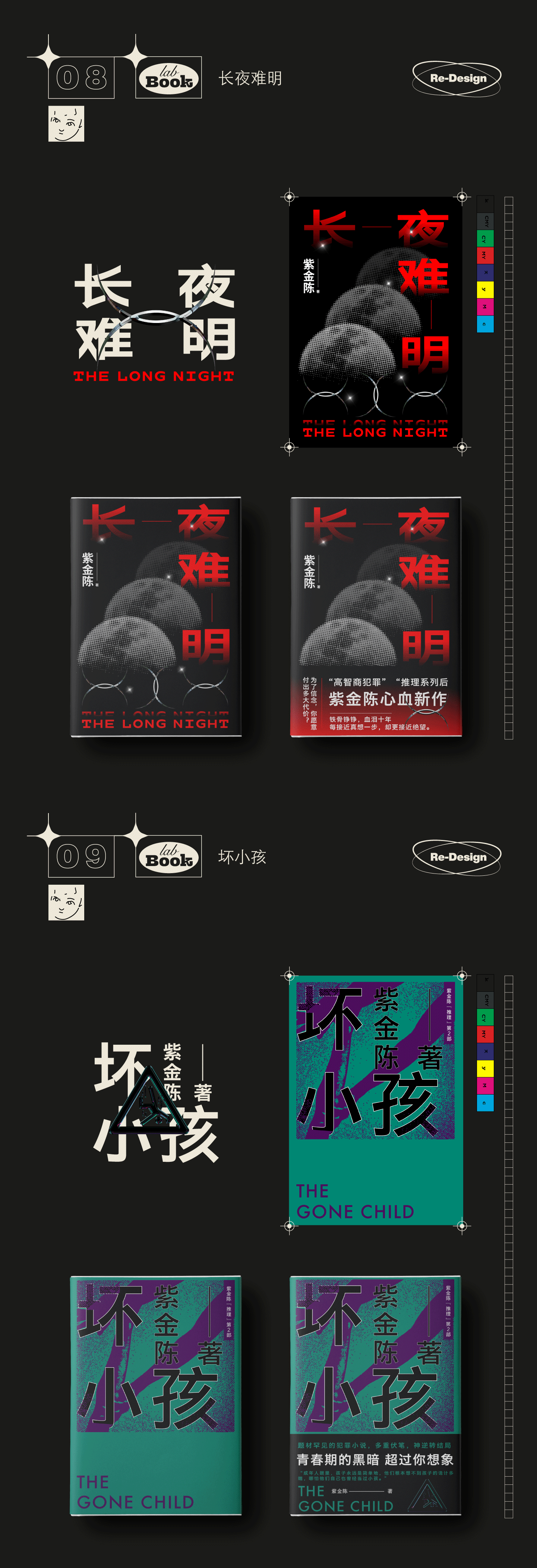 /BOOK/Re-design书籍封面设计[终]（图ZMjc3NzU0NzQ4） - 书籍/画册 - 站酷设计师苏轼SUC原创素材 - 站酷ZCOOL
