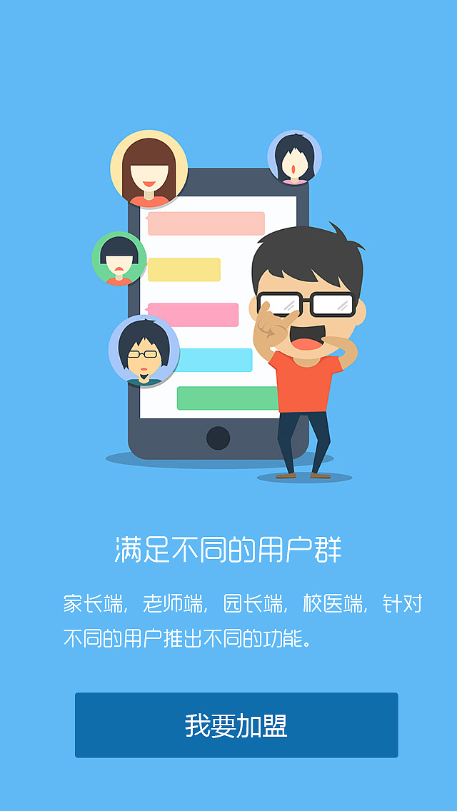 互聯(lián)網(wǎng)+幼教產(chǎn)品微信公眾平臺手機端web app 功能宣傳頁設(shè)計（圖ZNDM5MDMxOTY=） - APP界面 - 站酷設(shè)計師王曉程原創(chuàng)素材 - 站酷ZCOOL