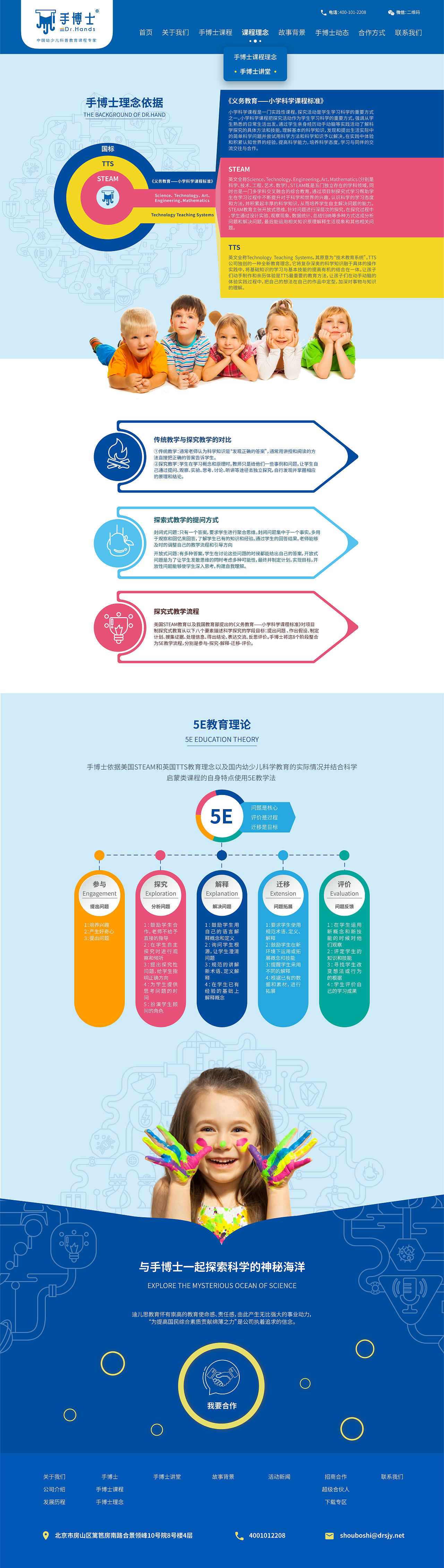 手博士官网（图ZMTk4MTIwMzE2） - 企业官网 - 站酷设计师LZT铁臂阿童木原创素材 - 站酷ZCOOL