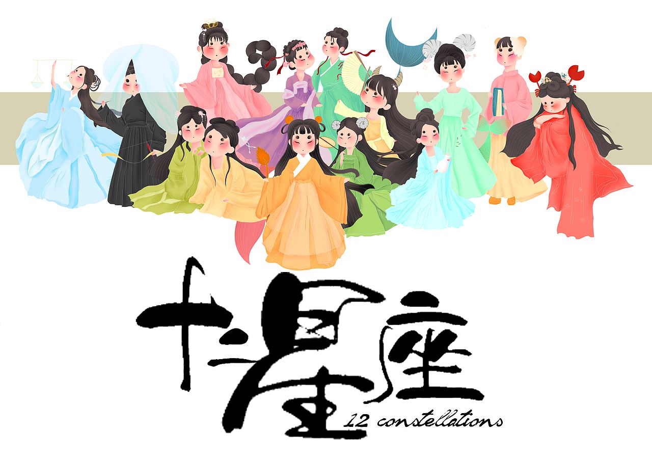 十二星座插画（图ZMjMzMDA2NDIw） - 商业插画 - 站酷设计师大叫一怪原创素材 - 站酷ZCOOL