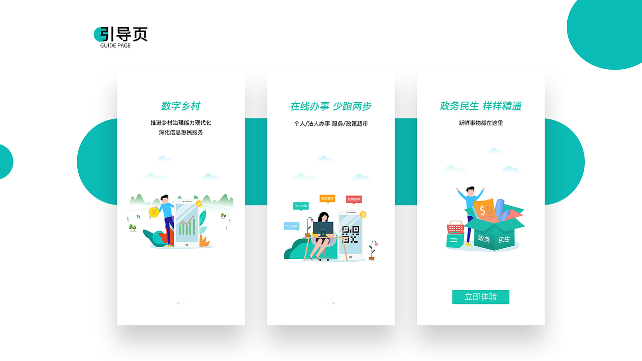 数字乡村APP（图ZMjcwNTE3NTcy） - APP界面 - 站酷设计师Cogito_hu原创素材 - 站酷ZCOOL
