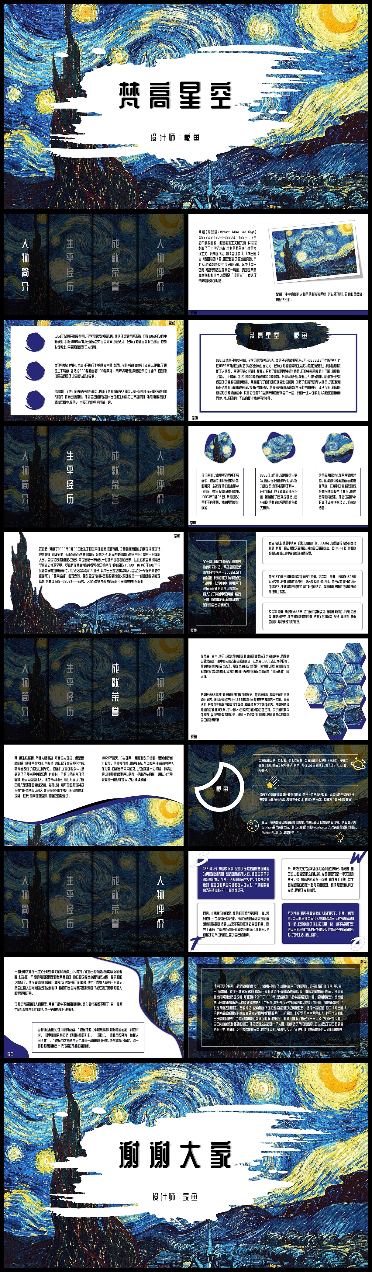 梵高星空ppt