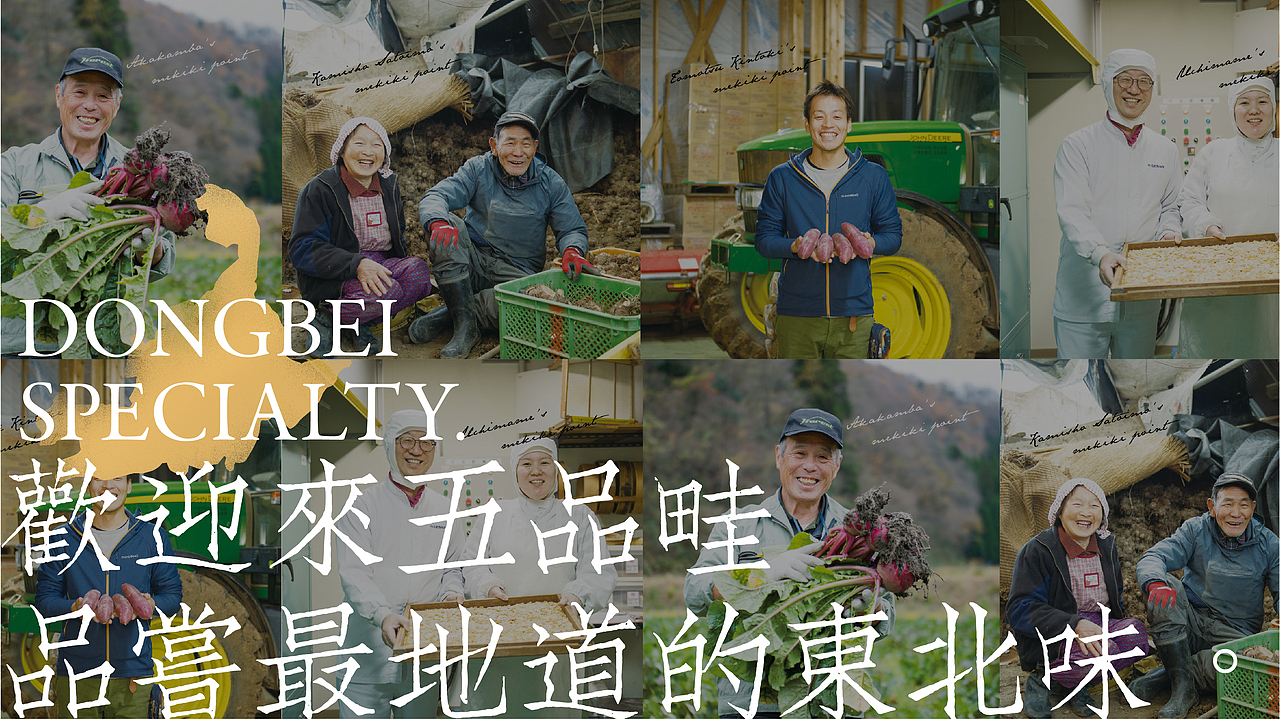 五品畦东北农产品品牌设计（图ZMjU0NDYyMDA0） - 品牌 - 站酷设计师雪怪design原创素材 - 站酷ZCOOL