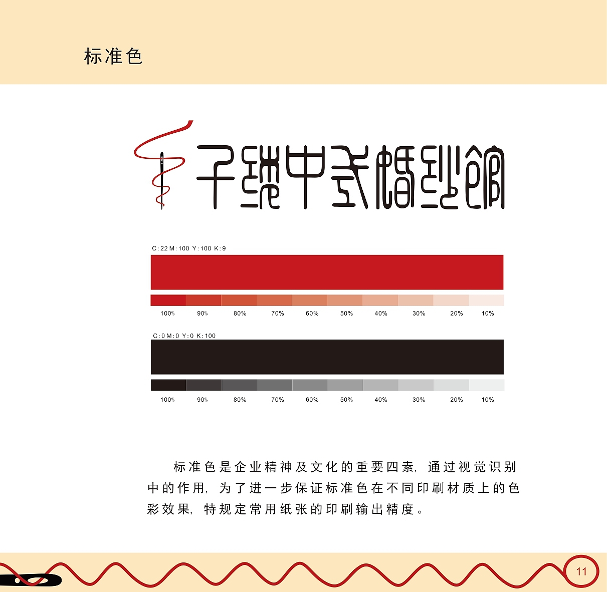 VI-中式复古婚纱企业宣传画册