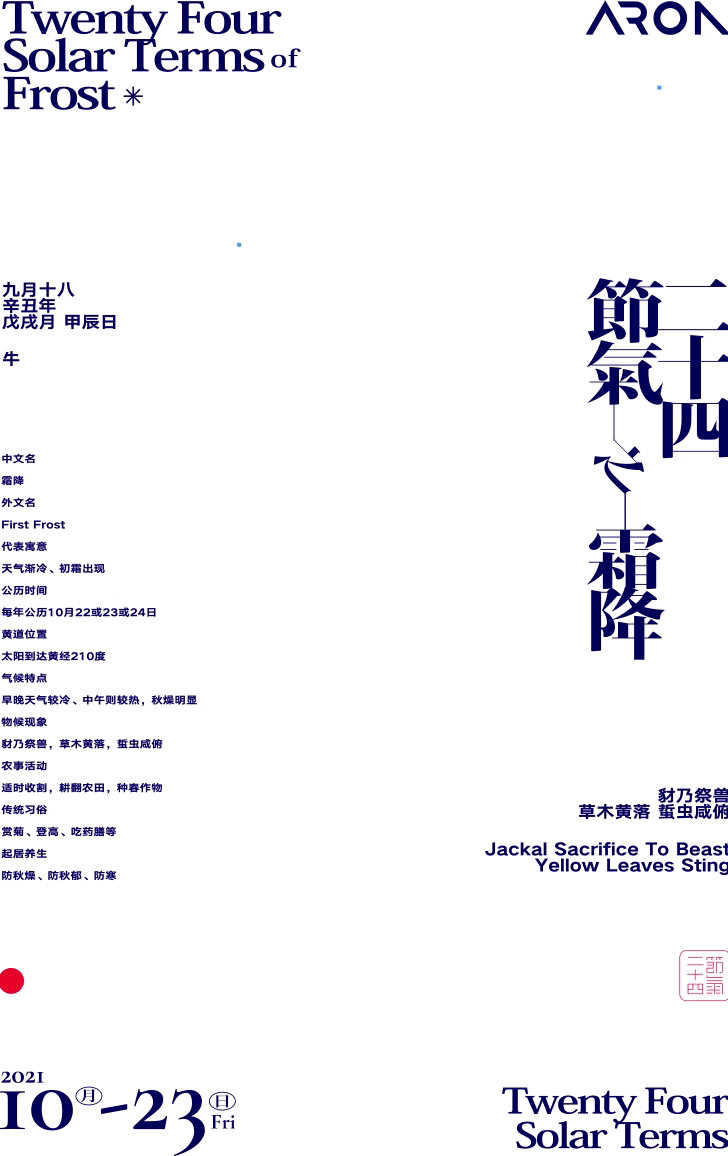二十四节气字体/版式/动效（图ZMjk0NjI1NzU2） - 海报 - 站酷设计师Aron_design原创素材 - 站酷ZCOOL