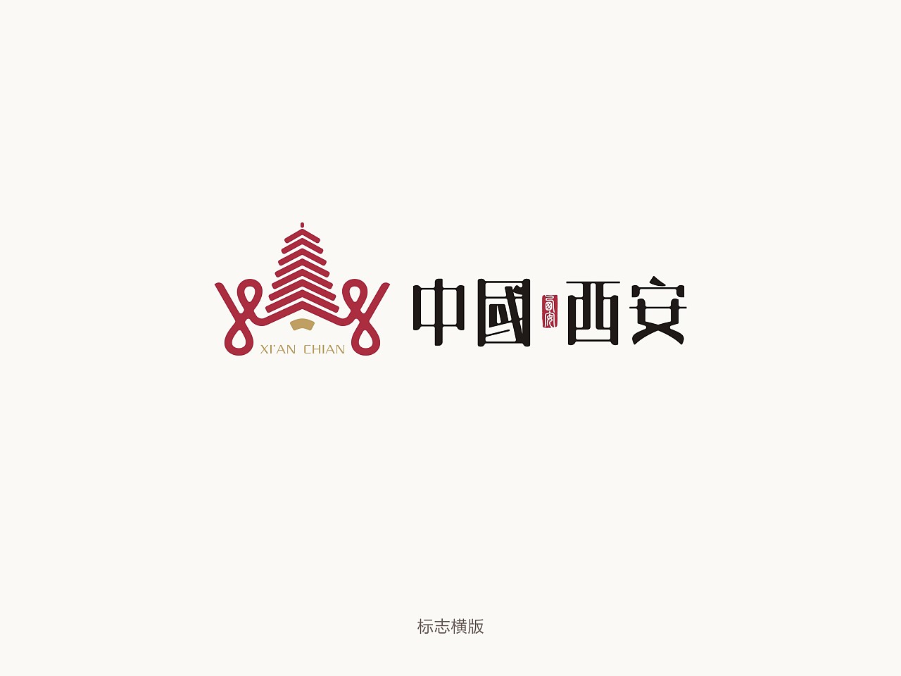 西安城市形象logo图片