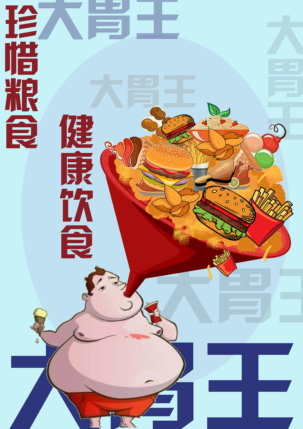 节约粮食,广告设计