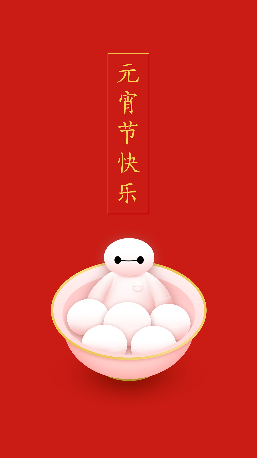 大白元宵萌萌哒（图ZMjUxNjg1ODQ=） - 商业插画 - 站酷设计师灵感猫原创素材 - 站酷ZCOOL