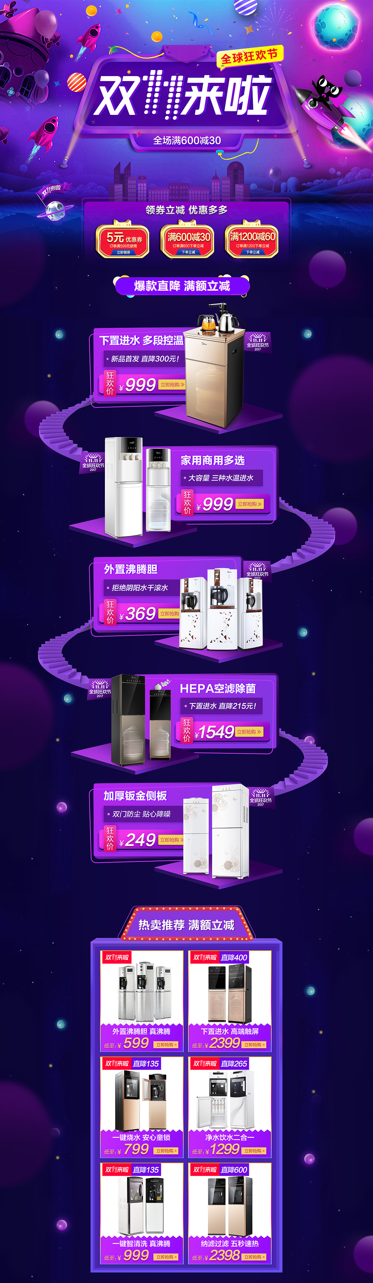 店铺活动促销首页（图ZMTA0MjMyNTE2） - 电商 - 站酷设计师走在成长路上原创素材 - 站酷ZCOOL