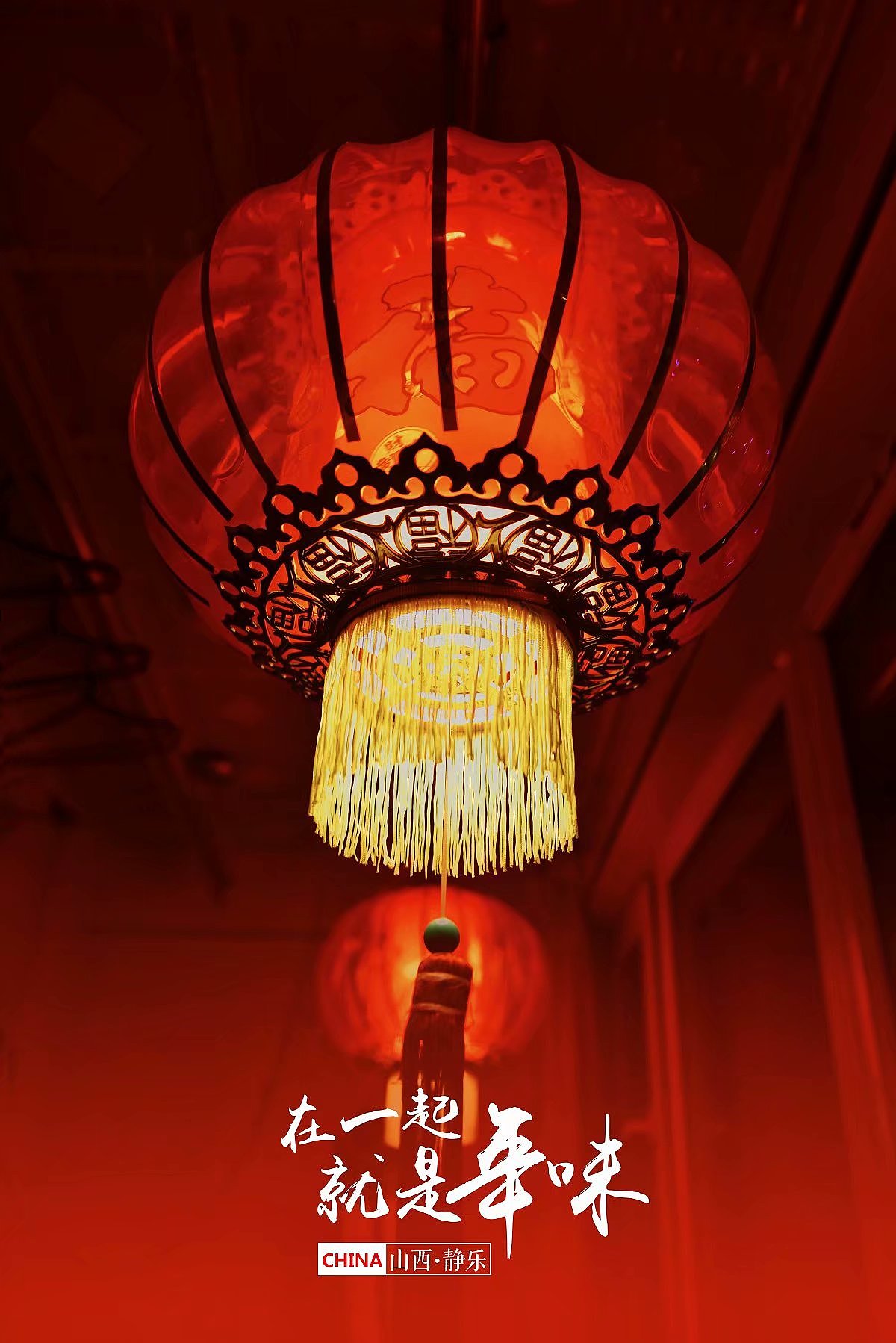 在一起就是年味--静乐县（图ZMTI5NTQ1NTQ4） - 产品摄影 - 站酷设计师晨语影像原创素材 - 站酷ZCOOL