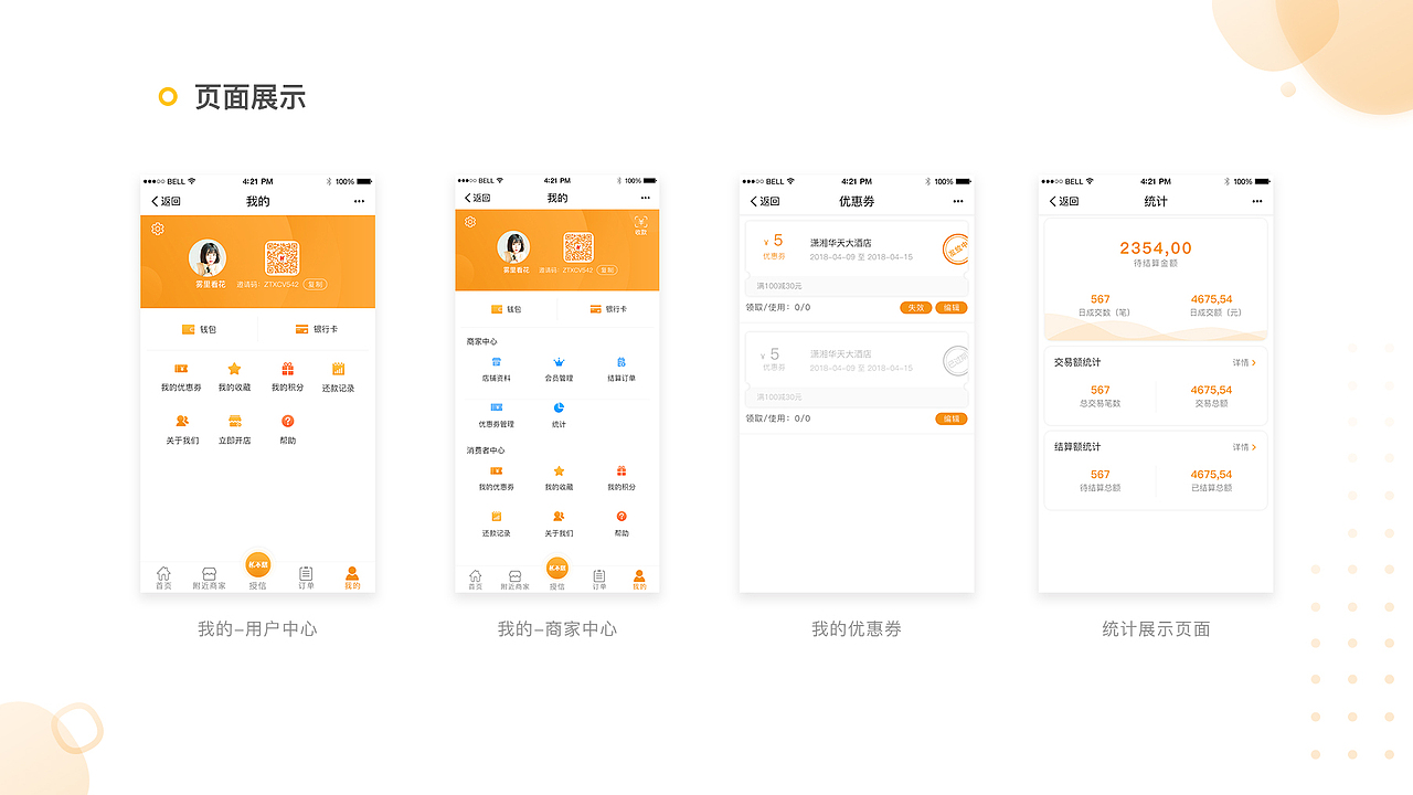 作品集（图ZMTQ5NTIxMjU2） - APP界面 - 站酷设计师单羽毛原创素材 - 站酷ZCOOL
