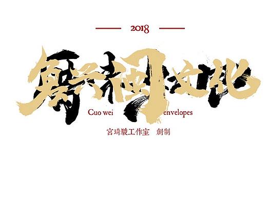 厝味红包