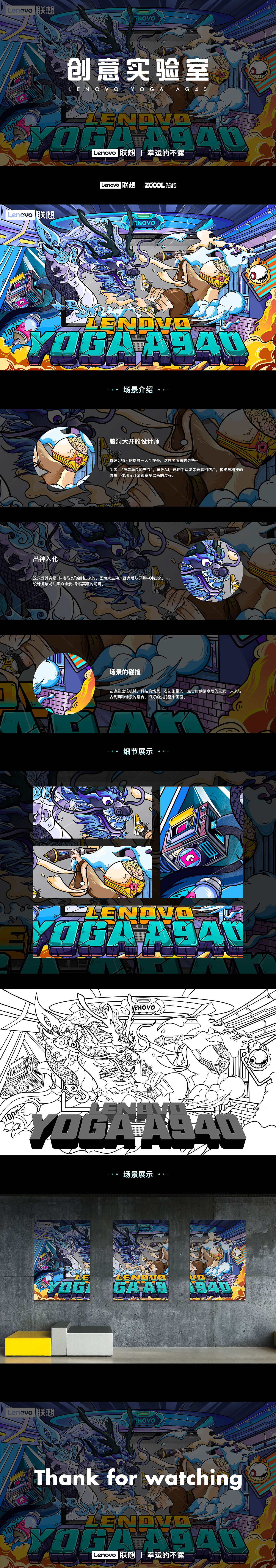 创意实验室 YOGA A940（图ZMTcxNjA5NzYw） - 商业插画 - 站酷设计师不露豆原创素材 - 站酷ZCOOL