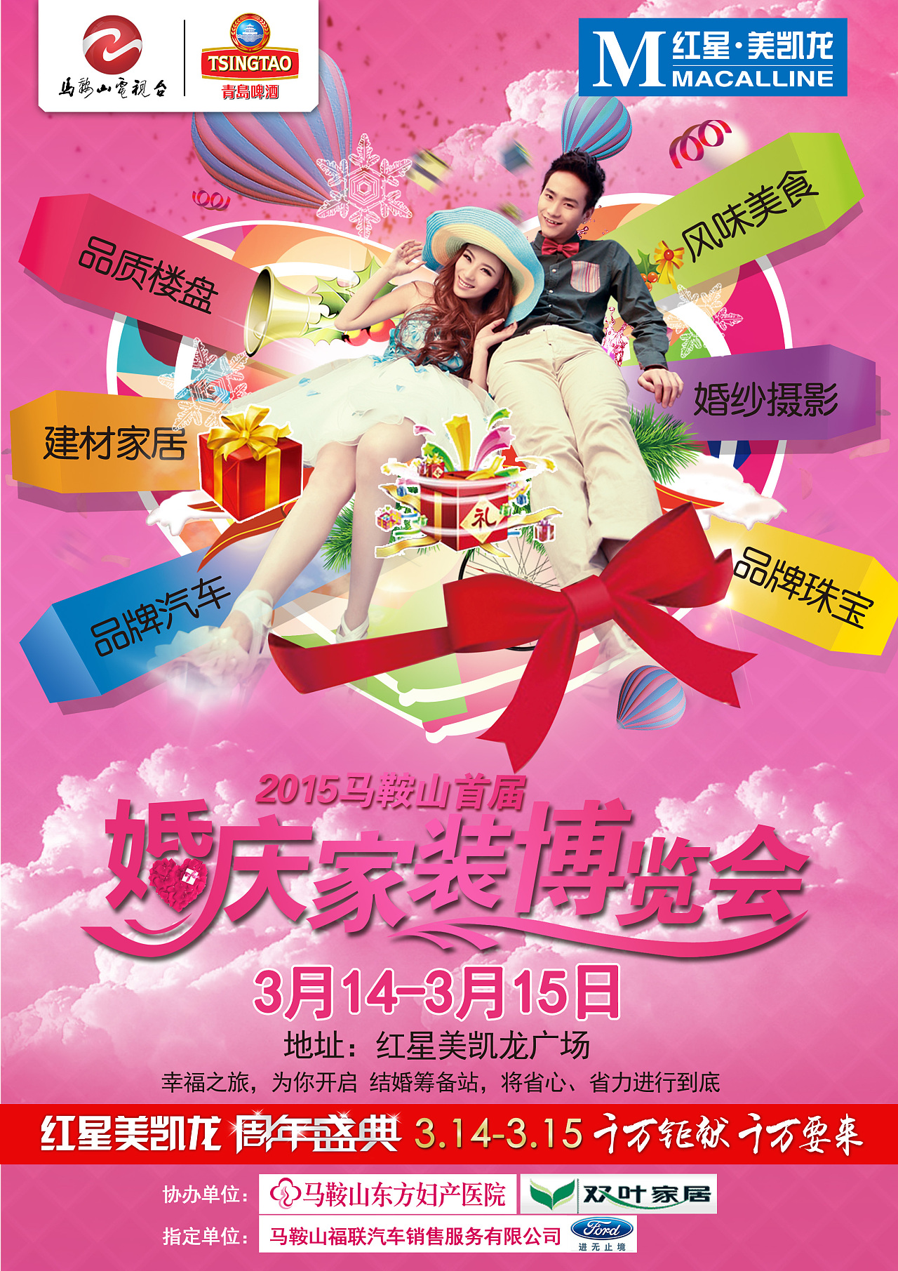 海报 婚博会单页 结婚单页 粉色系单页