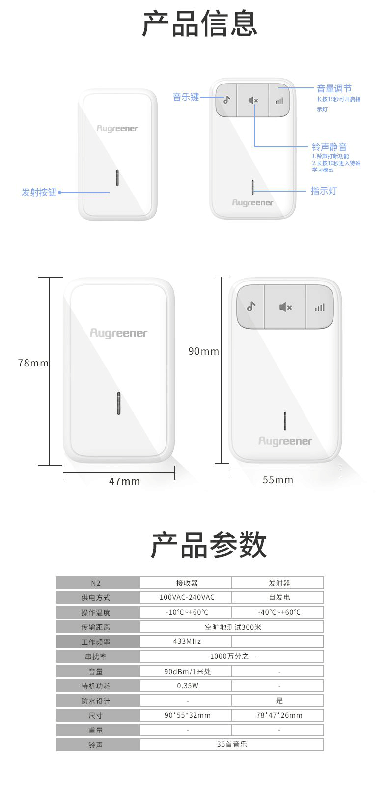 无线门铃详情页