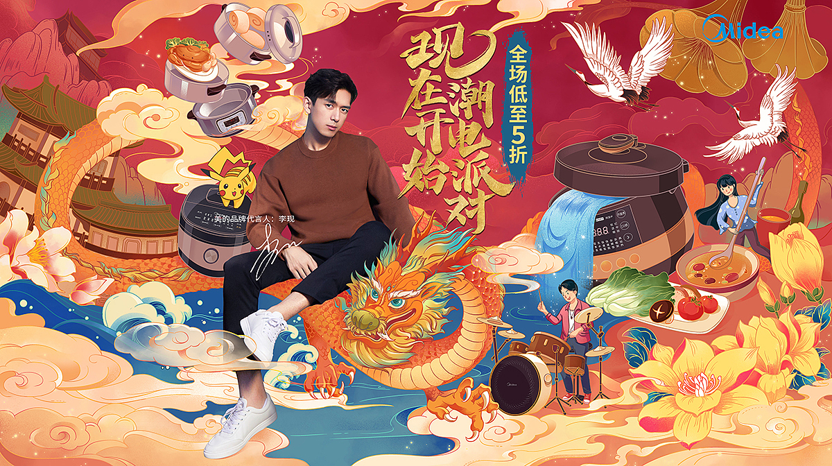 美的×李现 生活电器/国潮插画海报（图ZMTk0NTg0MjIw） - 商业插画 - 站酷设计师点奥文化团队原创素材 - 站酷ZCOOL
