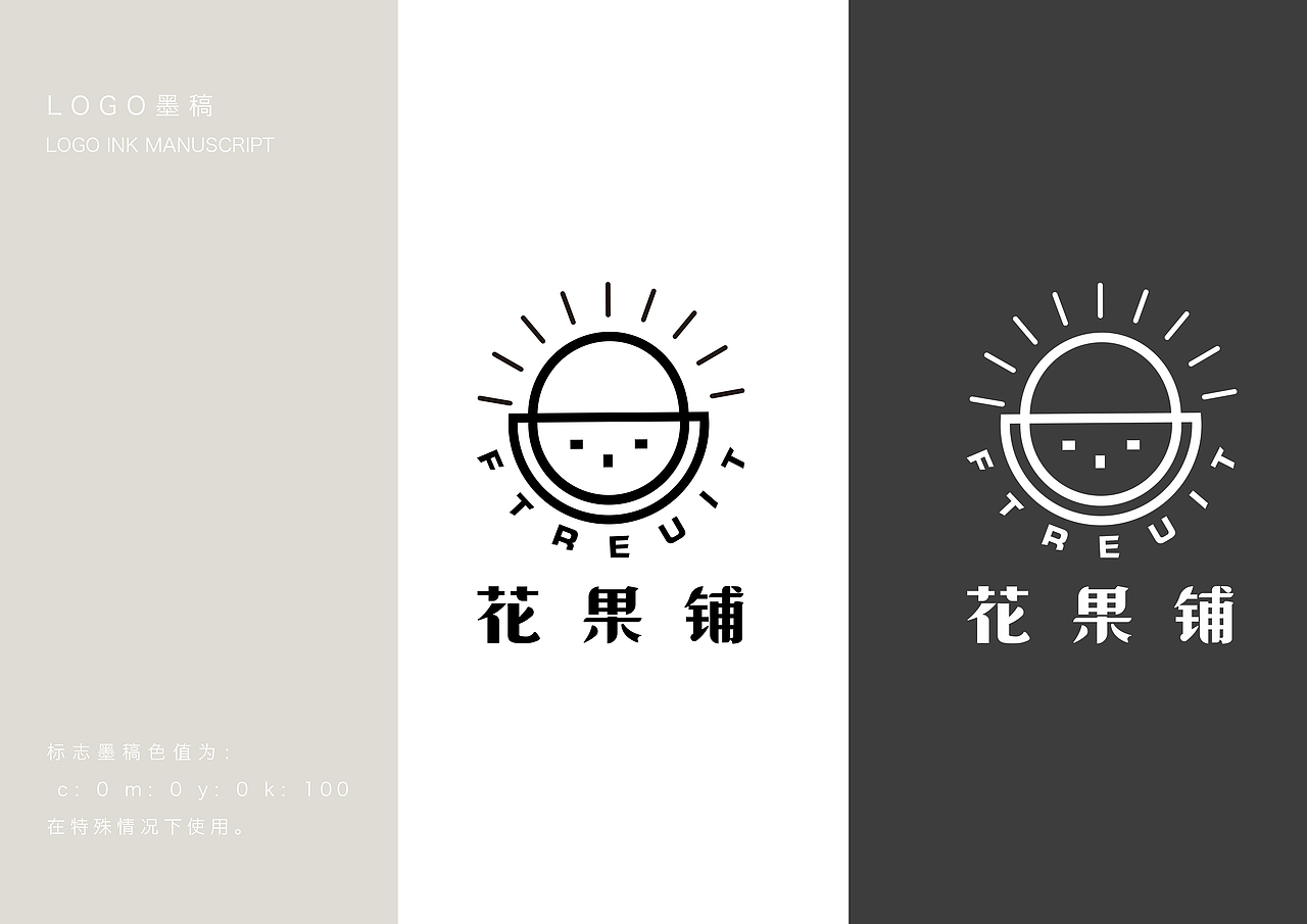 水果店铺vi升级