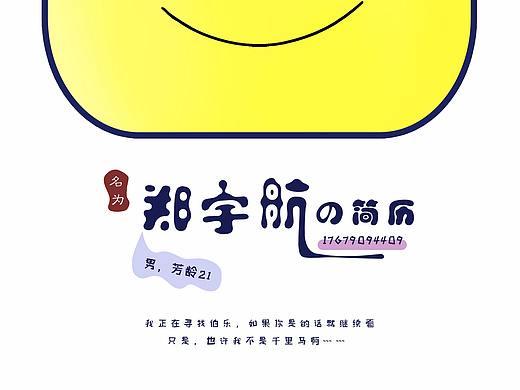 个人简历