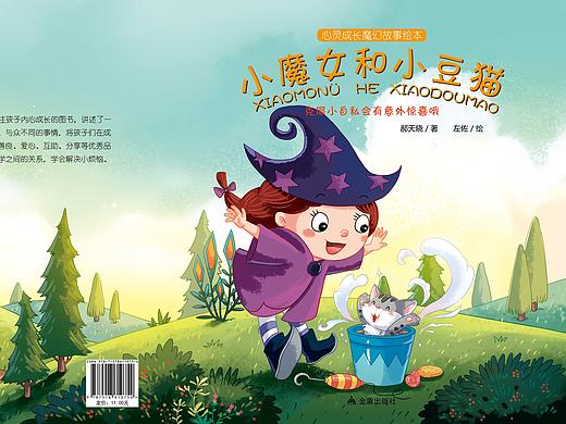 儿童绘本《小魔女》系列已出版