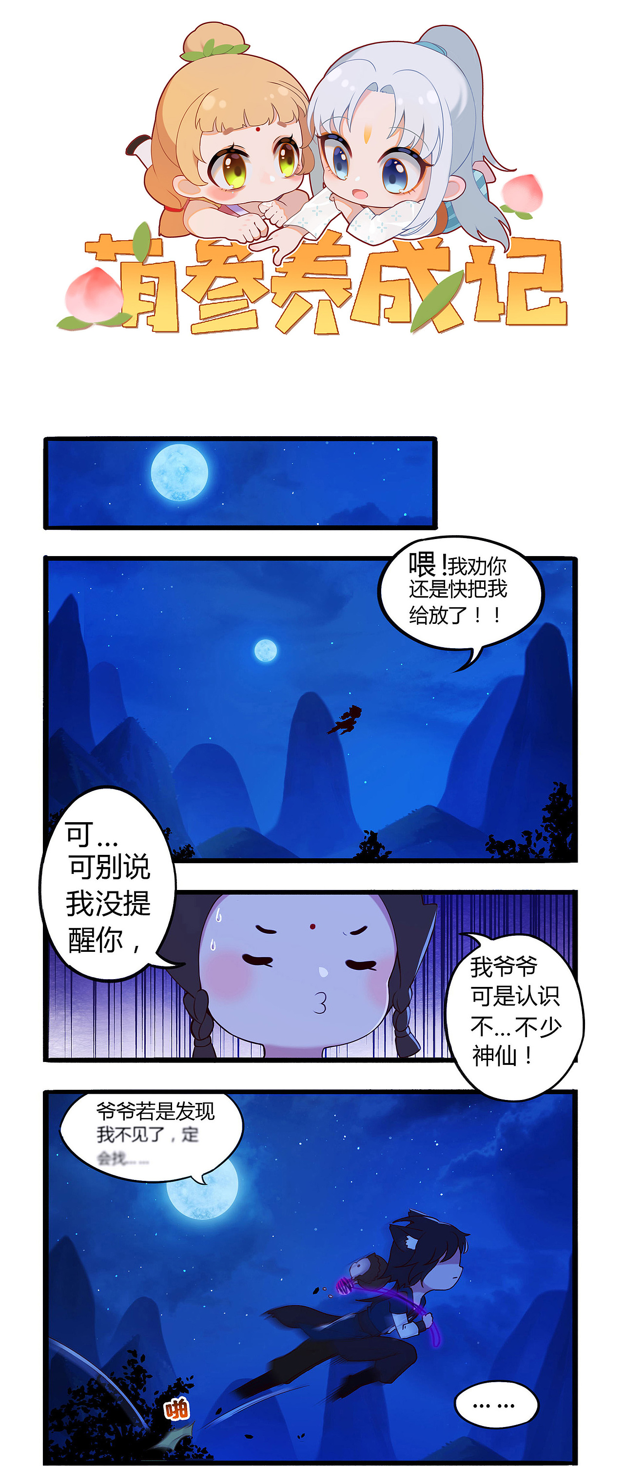 萌参养成记（图ZMjA4ODYwNTg0） - 短篇/格漫 - 站酷设计师汉汉的一天天原创素材 - 站酷ZCOOL
