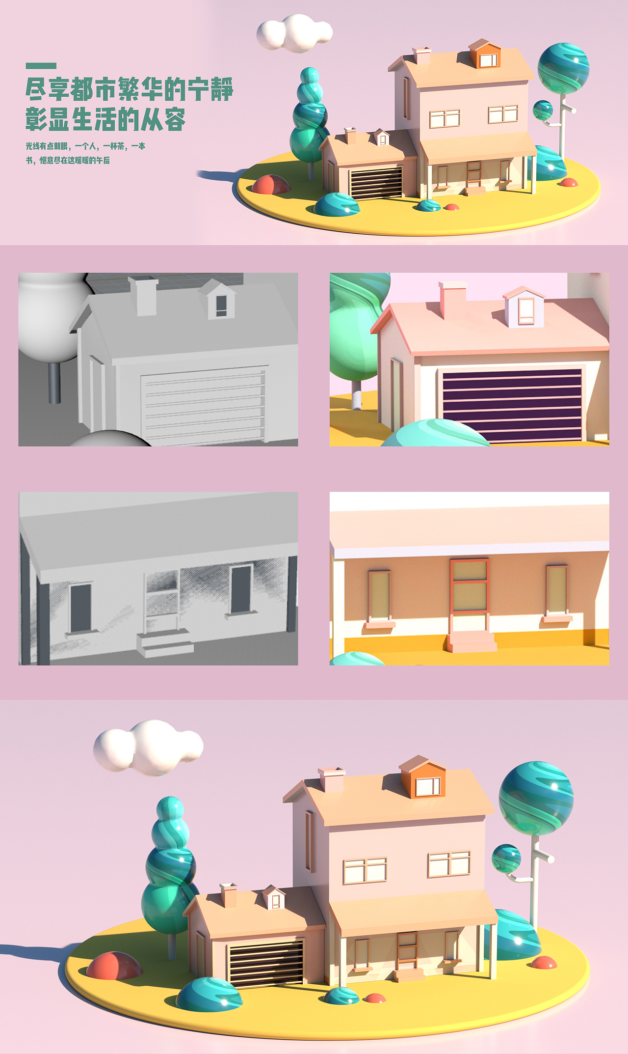 c4d房子建模练习