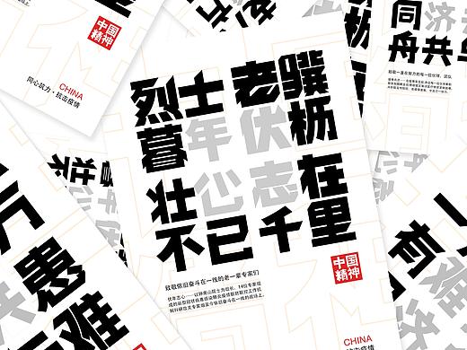 《伏年志心·援难共济》原创字体&海报设计