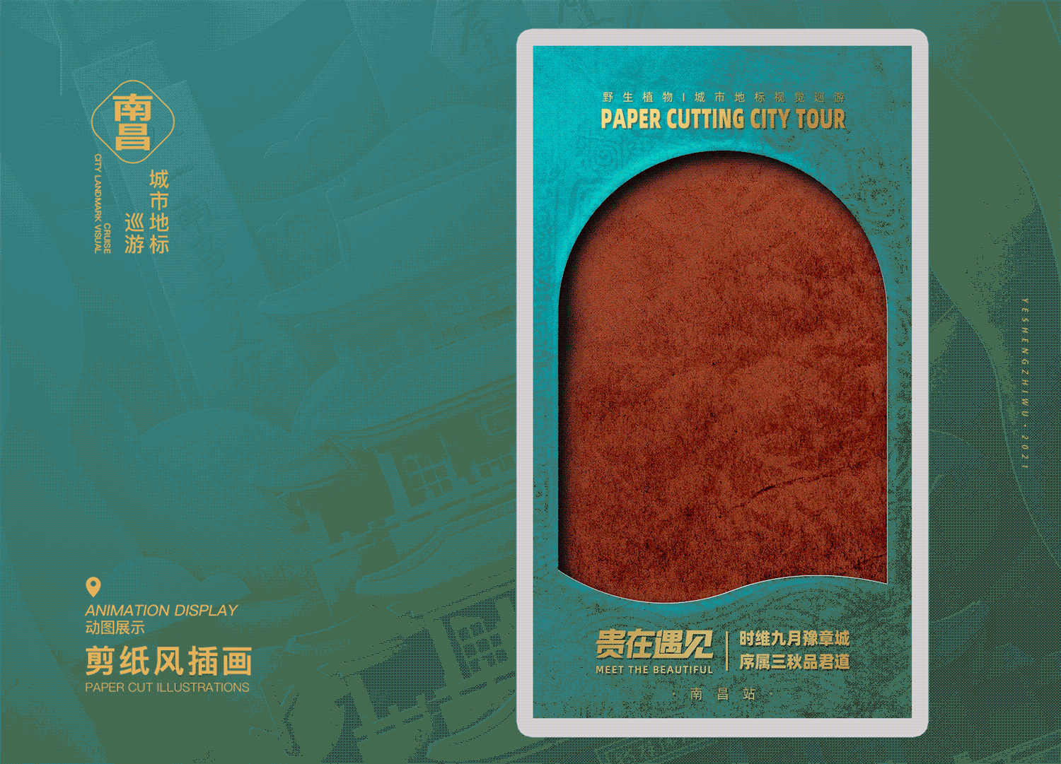 野生植物-剪纸插画视觉巡游系列（图ZMjQ1NTI3MDIw） - 商业插画 - 站酷设计师野生植物Y原创素材 - 站酷ZCOOL
