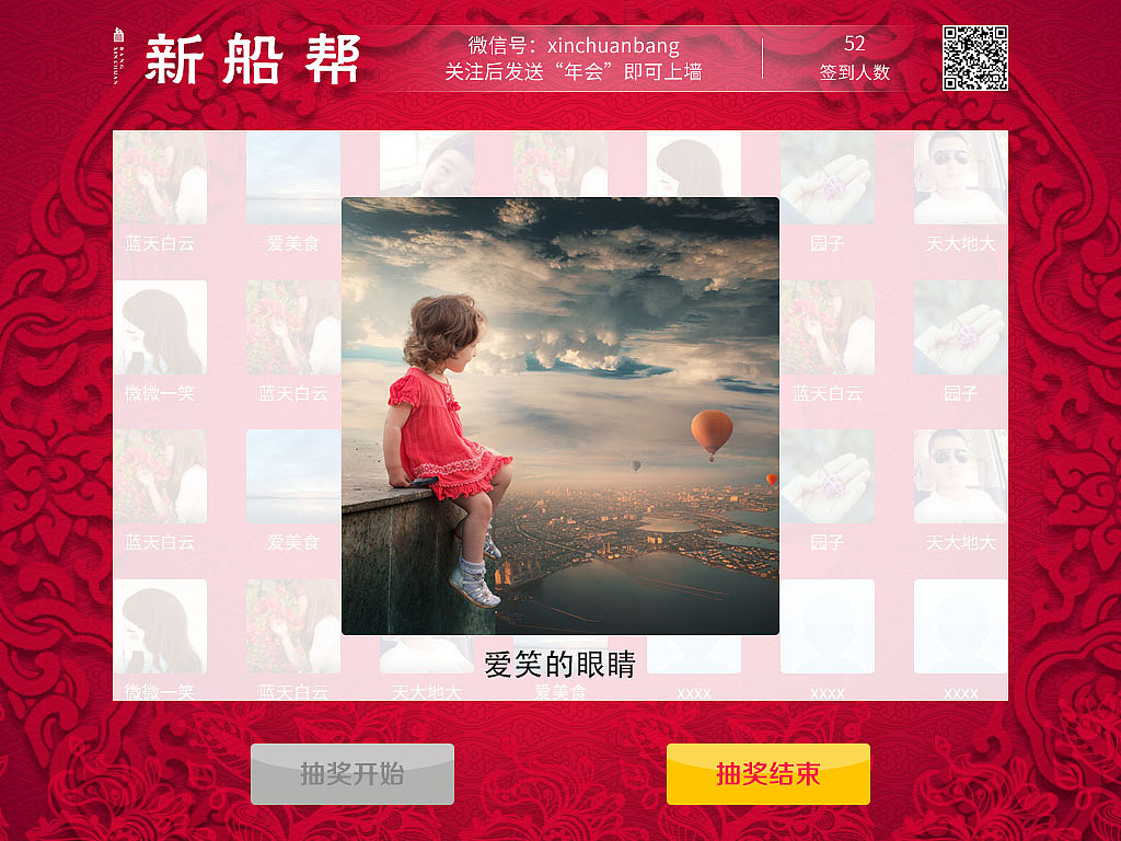 公司年会之微信大屏幕抽奖（图ZNzAxMTQ3OTI=） - 软件界面 - 站酷设计师小家疯子原创素材 - 站酷ZCOOL