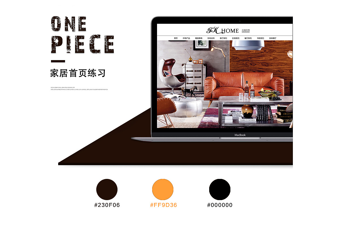 家居首页创作