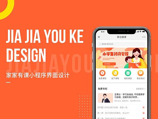 家家有课教育平台