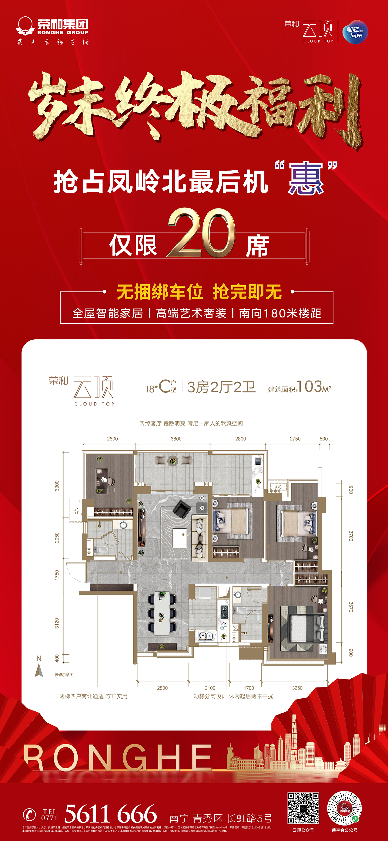 商业地产海报