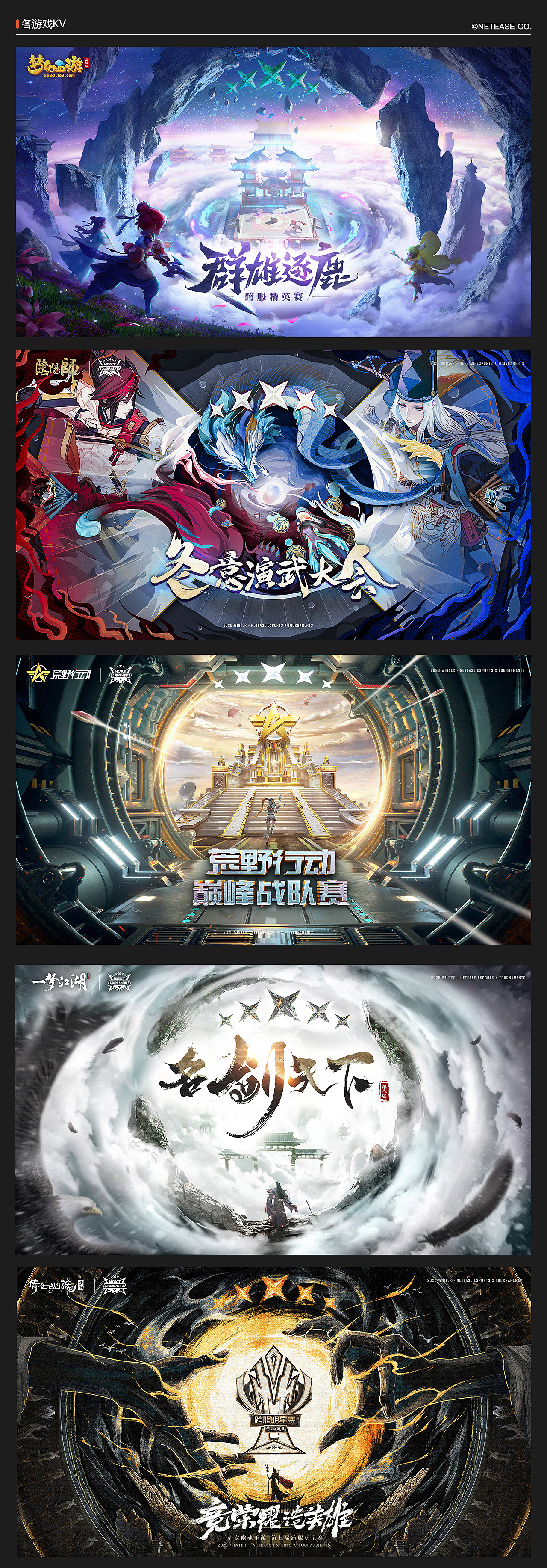 网易电竞NeXT2020冬季赛-项目总结(上篇)(图ZMjQ3NjA3MTUy) - 品牌 - 站酷设计师网易CFun设计中心原创素材 - 站酷ZCOOL