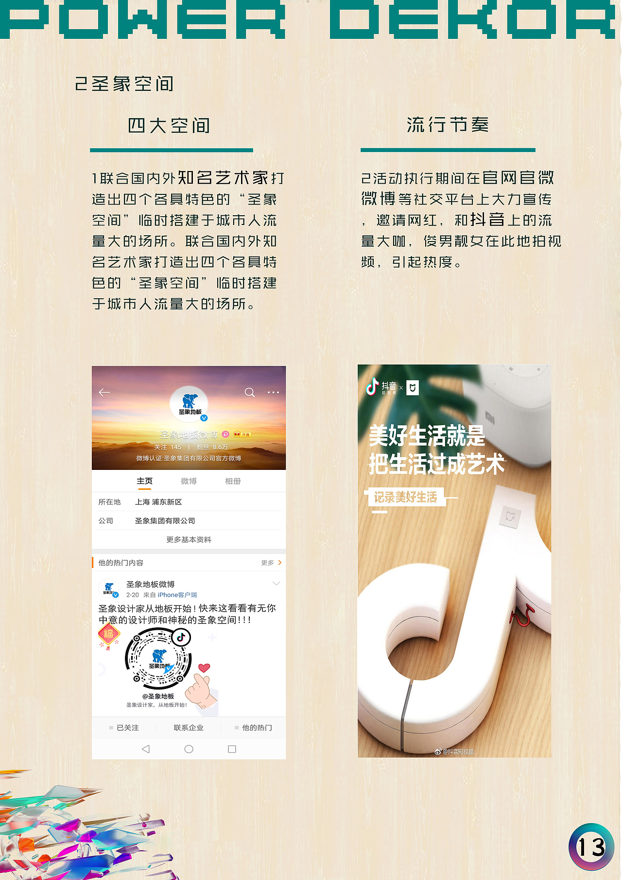 创酷我，美无界（图ZMjAxNTQzNDI4） - 文案/策划 - 站酷设计师Caroliiiiie原创素材 - 站酷ZCOOL