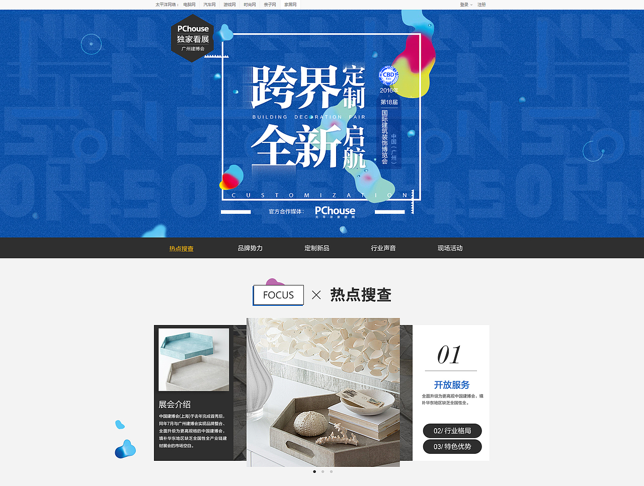 家居网 广州建博会专题（图ZNTU5MzU0NjA=） - 运营设计 - 站酷设计师住8楼的姐姐原创素材 - 站酷ZCOOL