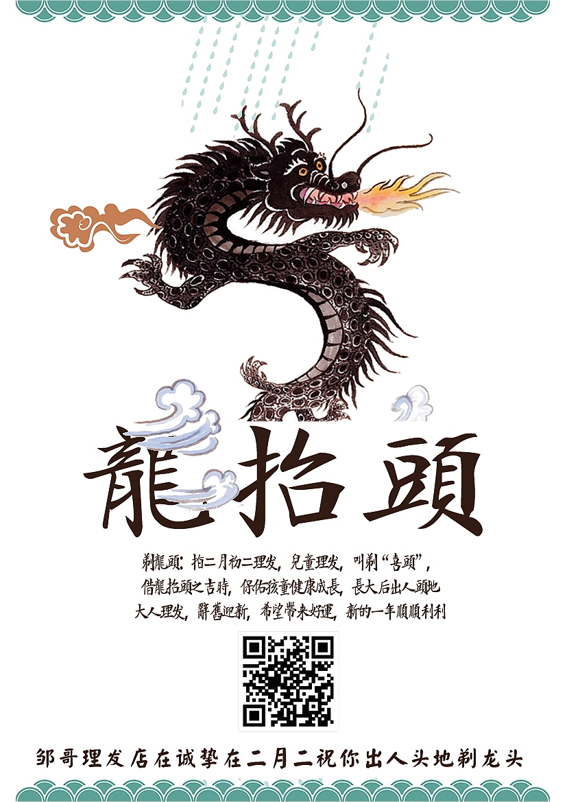 龙抬头海报（图ZMTE2NDI1NjYw） - 海报 - 站酷设计师起名字不会引注意原创素材 - 站酷ZCOOL